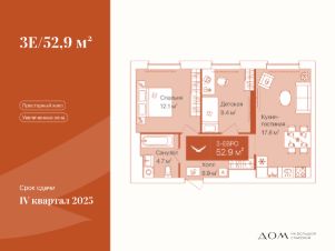 2-комн.кв., 53 м², этаж 5