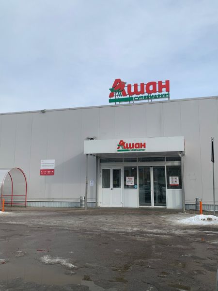 Торговый центр Ашан
