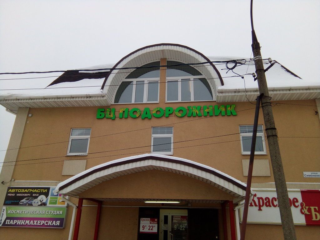 БЦ Подорожник