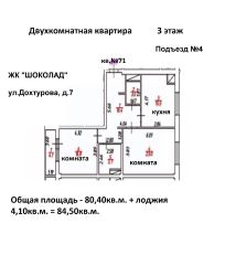 2-комн.кв., 80 м², этаж 3