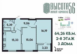 2-комн.кв., 64 м², этаж 6