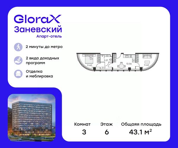 ЖК «Апарт-отель GloraX Заневский»