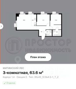 3-комн.кв., 64 м², этаж 9