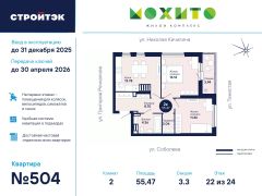 2-комн.кв., 55 м², этаж 22