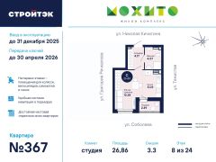 студия, 27 м², этаж 8