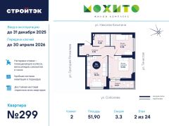 2-комн.кв., 52 м², этаж 2