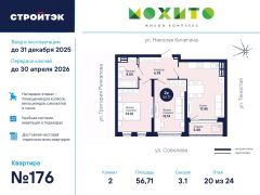 2-комн.кв., 57 м², этаж 20