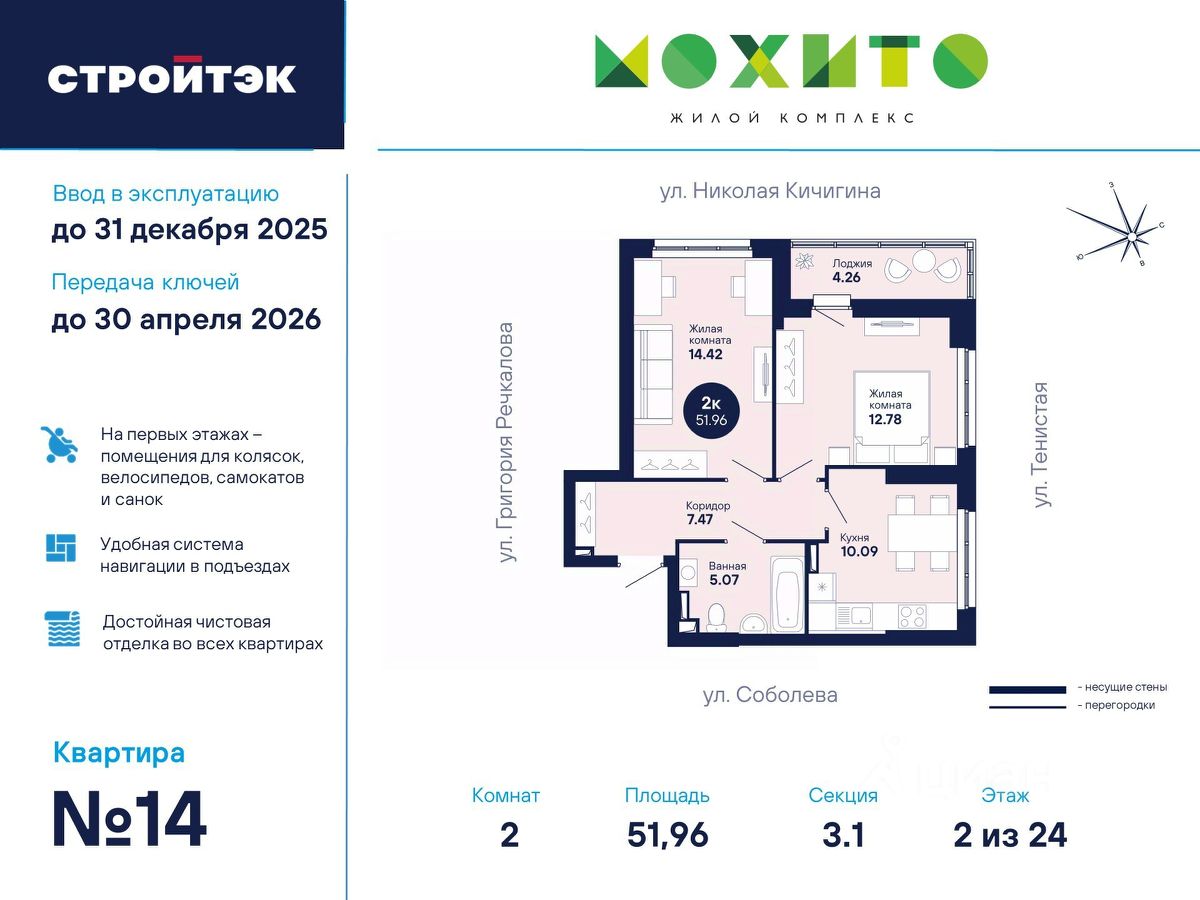 Купить квартиру в ЖК Мохито в Екатеринбурге от застройщика, официальный  сайт жилого комплекса Мохито, цены на квартиры, планировки. Найдено 178  объявлений.