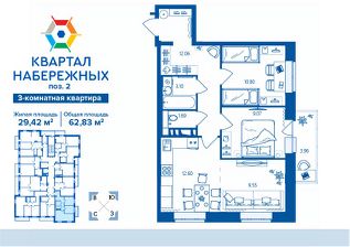 3-комн.кв., 63 м², этаж 2