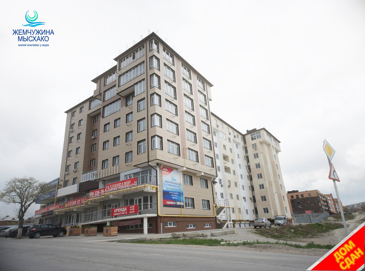 купить квартиру в ЖК Жемчужина Мысхако
