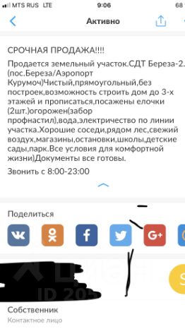 участок 4.0 сот.