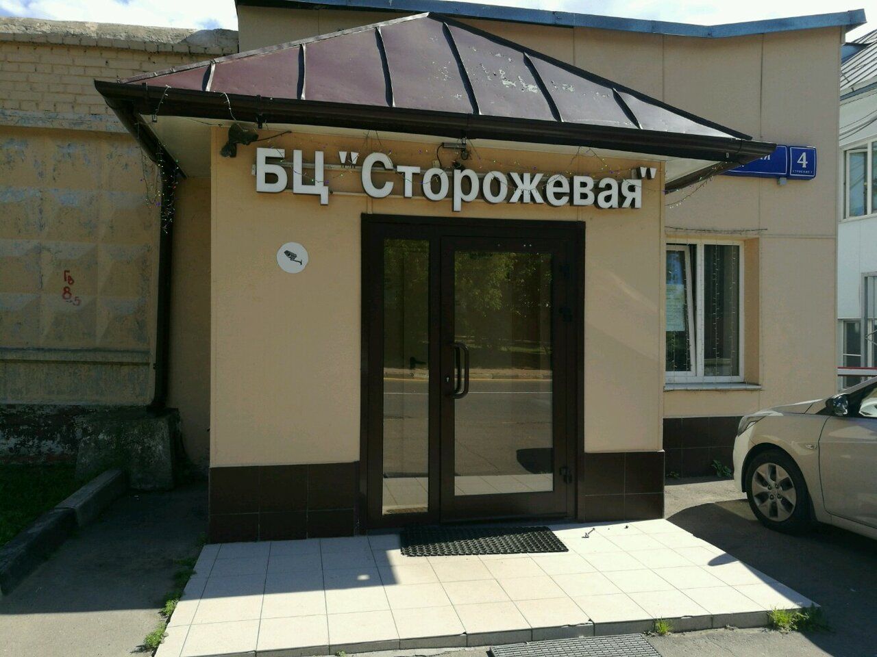 БЦ на ул. Сторожевая, 4с1 – аренда и продажа помещений, офисов в Бизнес  Центре на ул. Сторожевая, 4с1, Москва, Сторожевая ул., 4С1 – Коммерческая  недвижимость ЦИАН