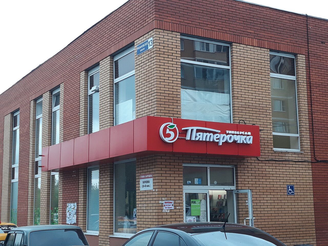 Торговом центре на Рязановском шоссе, 13