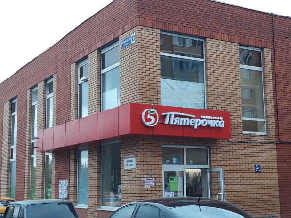 Торговый центр на Рязановском шоссе, 13