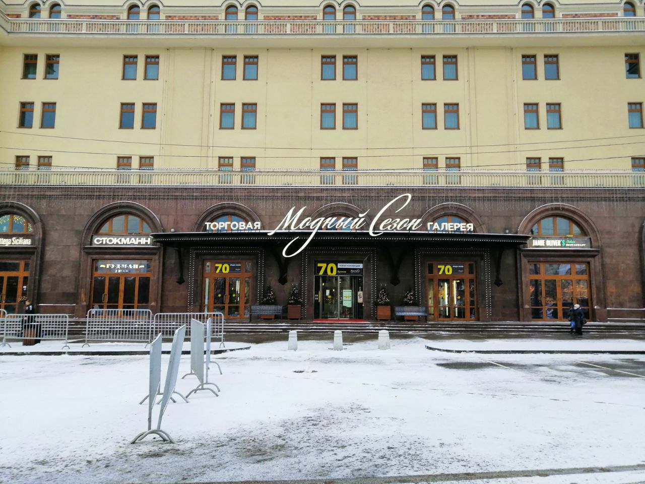 БЦ Гостиница Москва