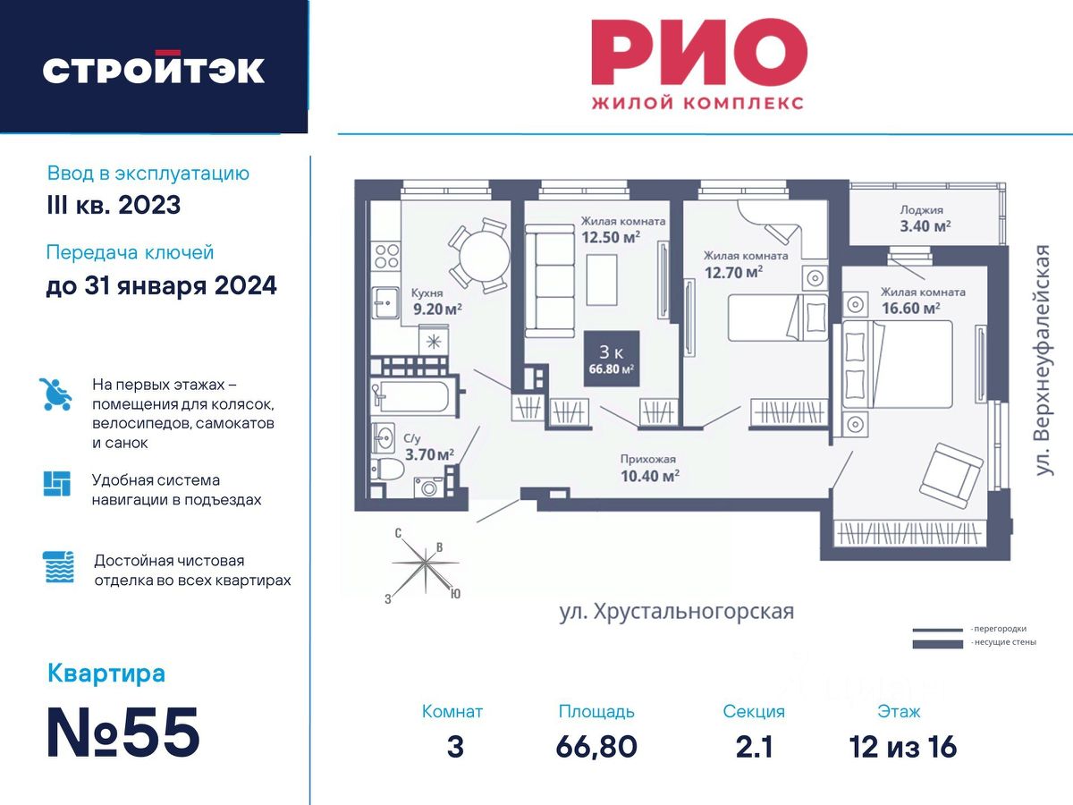 Купить 3-комнатную квартиру в ЖК Рио в Екатеринбурге от застройщика,  официальный сайт жилого комплекса Рио, цены на квартиры, планировки.  Найдено 7 объявлений.