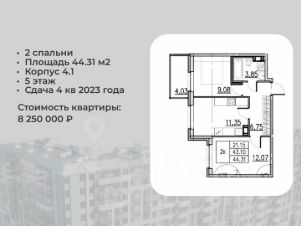 2-комн.кв., 44 м², этаж 5