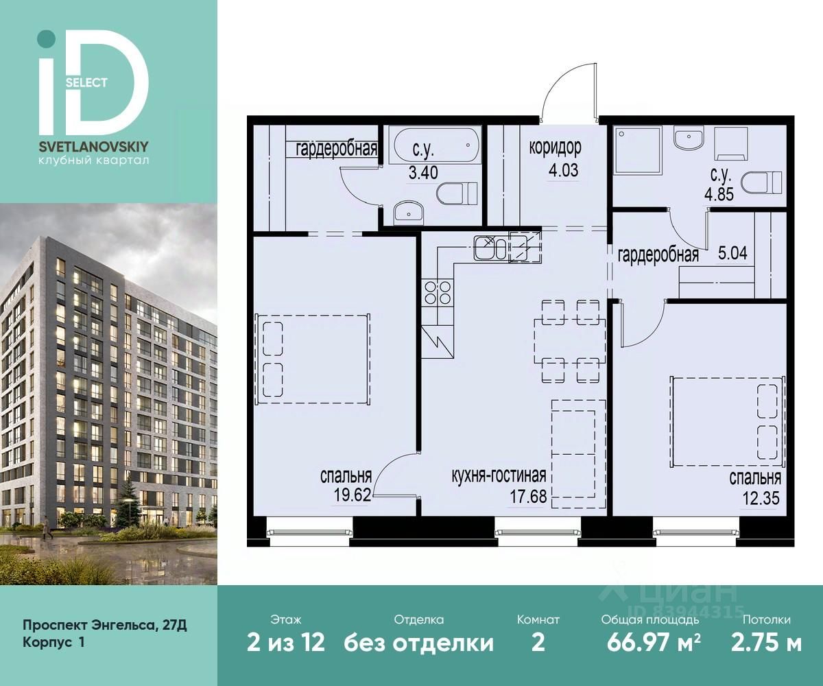 Купить двухкомнатную квартиру 67м² просп. Энгельса, 29, Санкт-Петербург, м.  Удельная - база ЦИАН, объявление 293271795