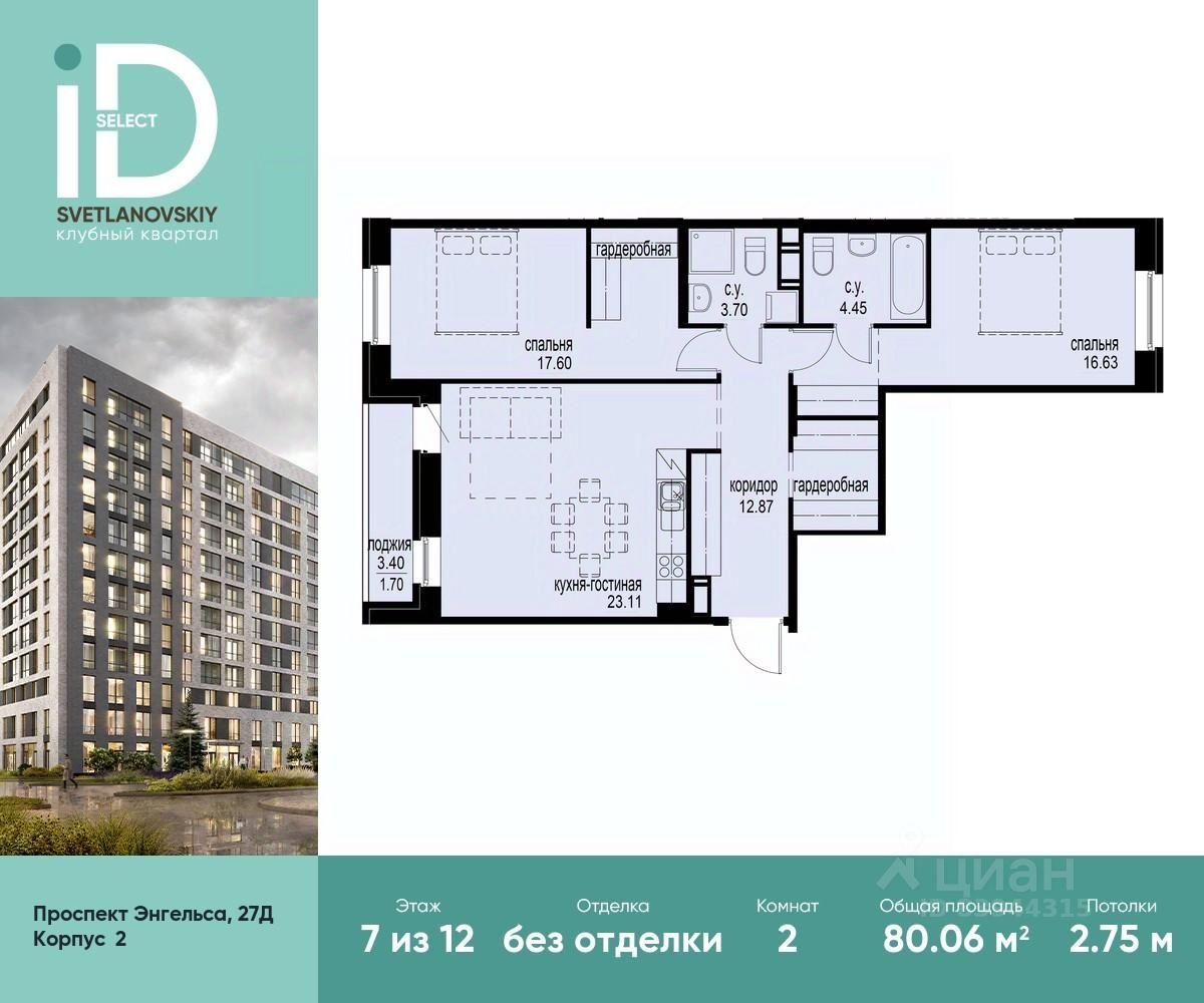 Купить квартиру в ЖК ID Svetlanovskiy в Санкт-Петербурге от застройщика,  официальный сайт жилого комплекса ID Svetlanovskiy, цены на квартиры,  планировки. Найдено 112 объявлений.