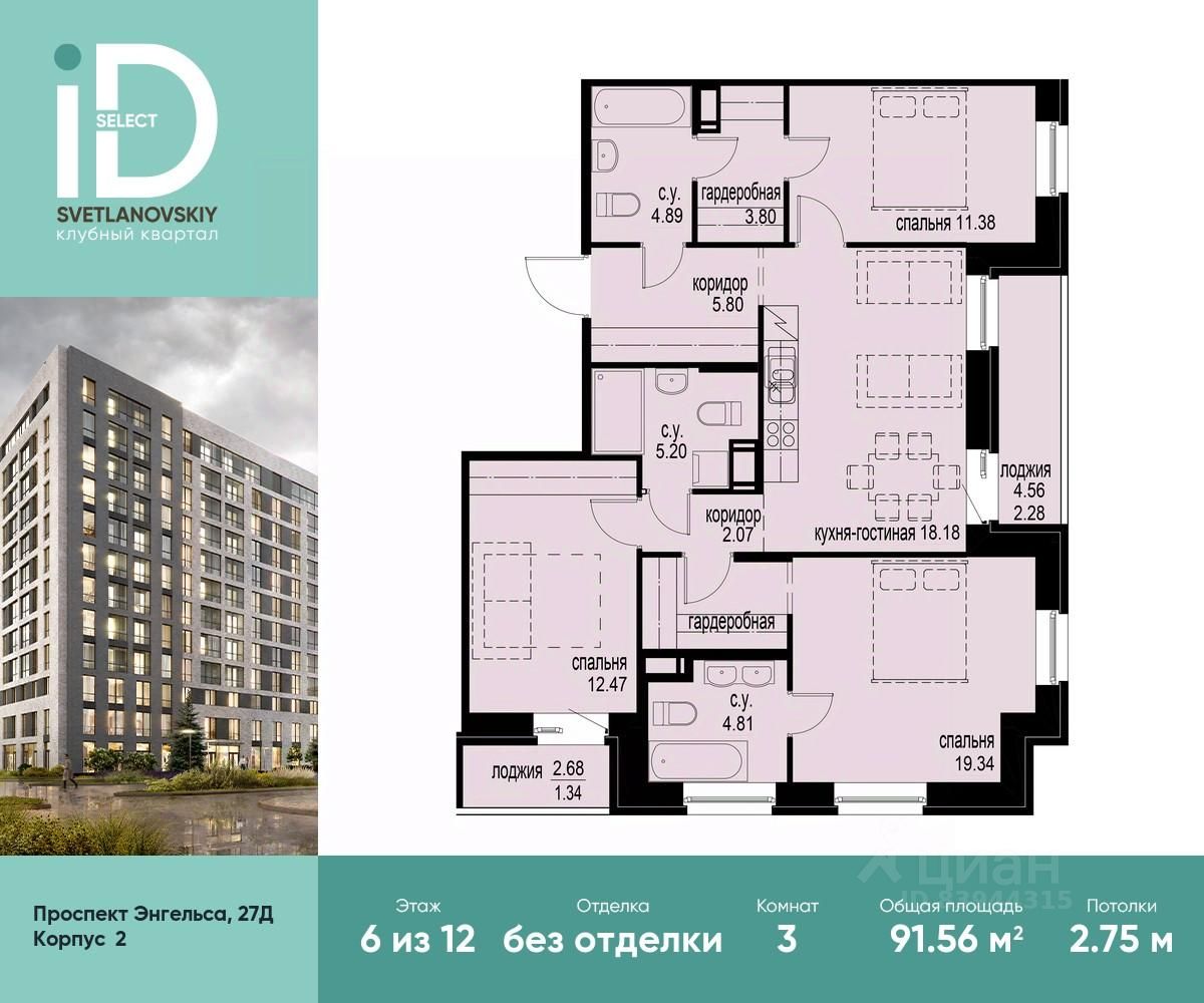 Купить 3-комнатную квартиру на проспекте Энгельса в Санкт-Петербурге,  продажа трехкомнатных квартир во вторичке и первичке на Циан. Найдено 72  объявления