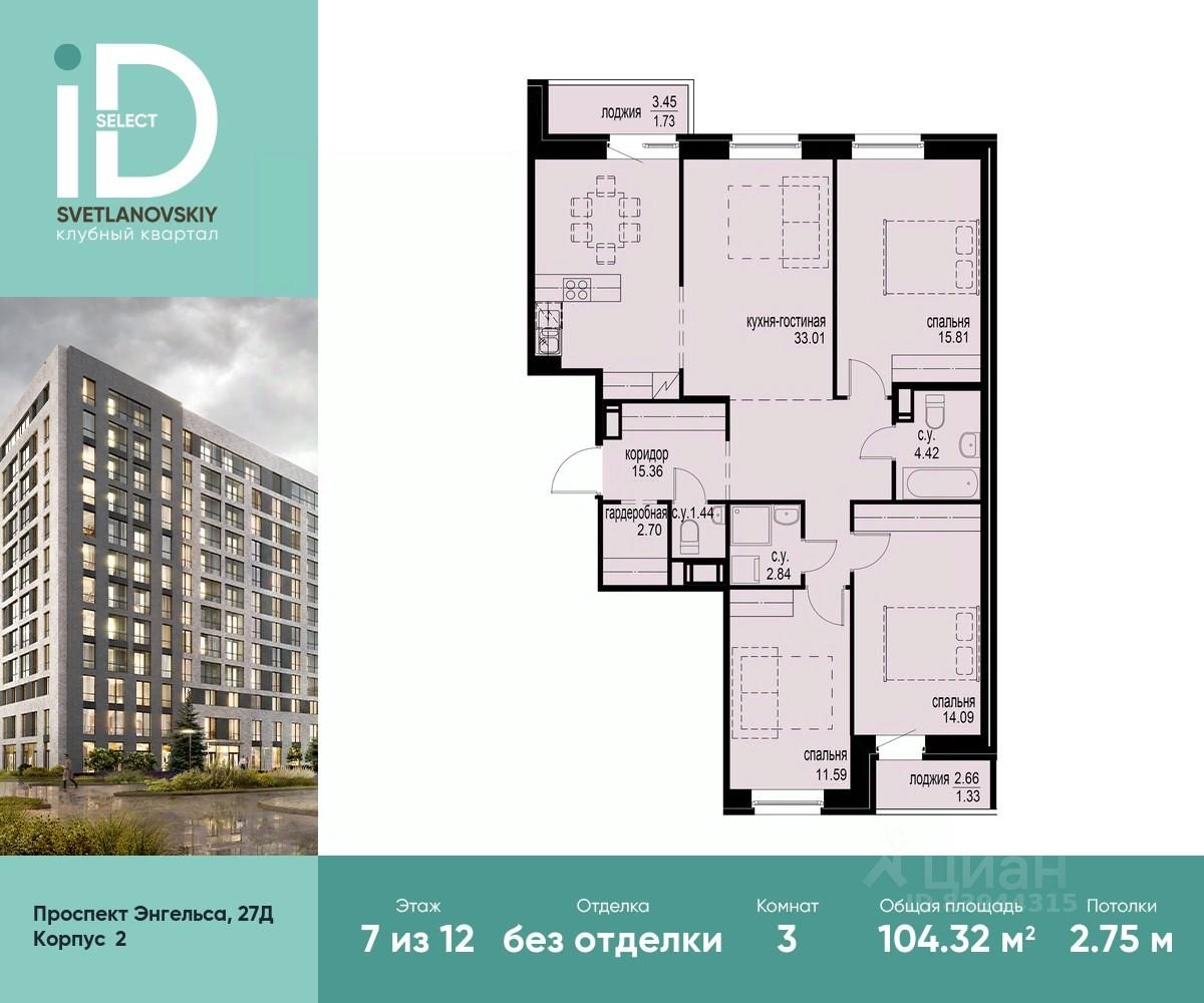 Продажа трехкомнатной квартиры 104,3м² Санкт-Петербург, Лесной территория,  м. Удельная - база ЦИАН, объявление 293271634