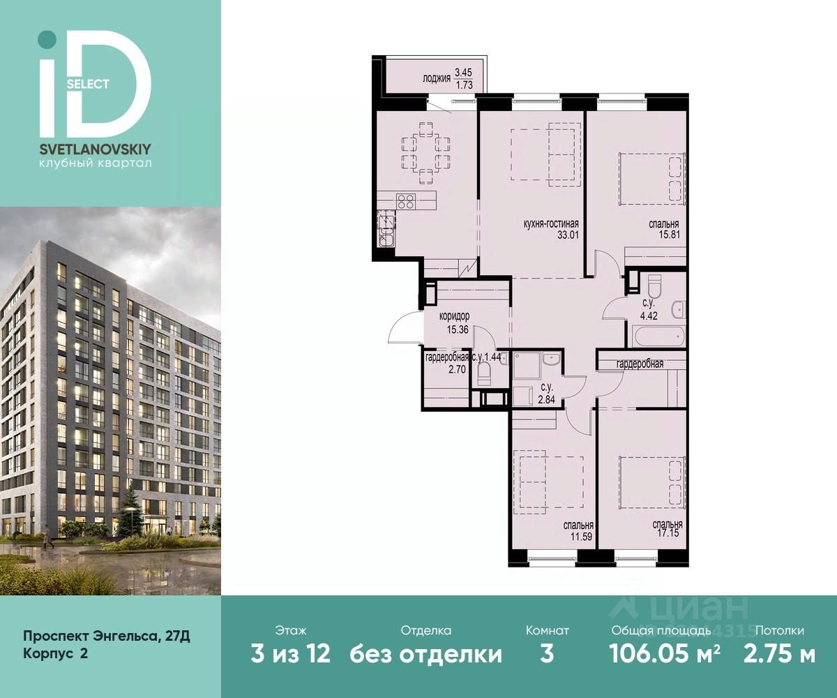 Продаю трехкомнатную квартиру 106,1м² Санкт-Петербург, Лесной территория,  м. Удельная - база ЦИАН, объявление 293271659