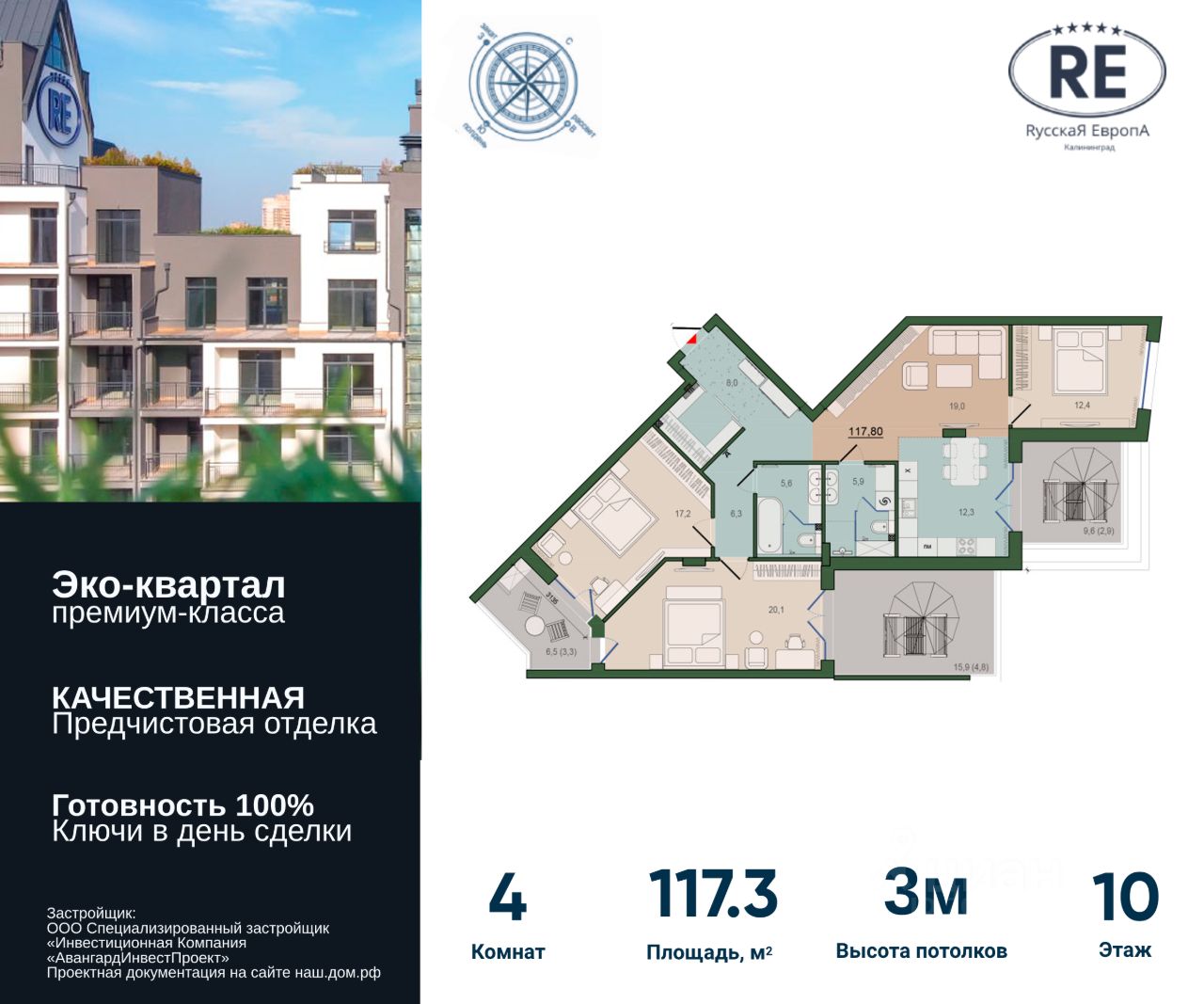 Купить четырехкомнатную квартиру 117,3м² ул. Молодой Гвардии, 34к3,  Калининград, Калининградская область - база ЦИАН, объявление 291872442