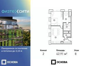 2-комн.апарт., 43 м², этаж 8