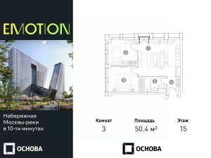 3-комн.апарт., 50 м², этаж 15