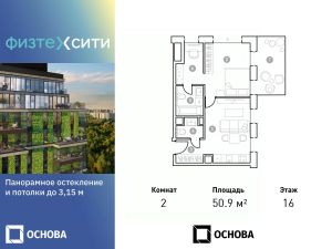 2-комн.апарт., 51 м², этаж 16