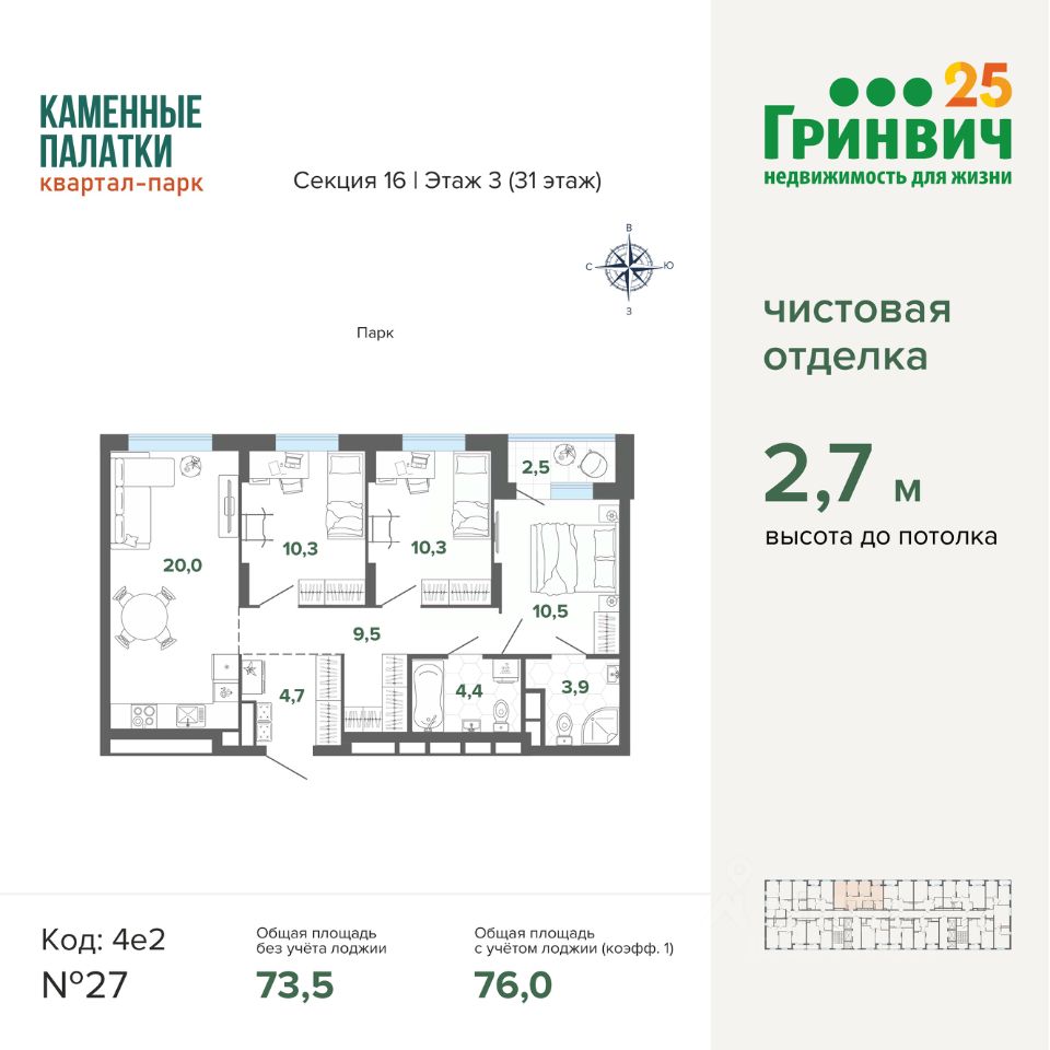 Купить 3-комнатную квартиру в ЖК Квартал-парк Каменные Палатки в  Екатеринбурге от застройщика, официальный сайт жилого комплекса Квартал-парк  Каменные Палатки, цены на квартиры, планировки. Найдено 14 объявлений.