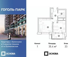 1-комн.кв., 35 м², этаж 23