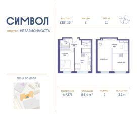 1-комн.апарт., 54 м², этаж 11