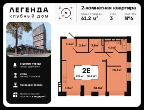 2-комн.кв., 61 м², этаж 3