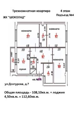 3-комн.кв., 108 м², этаж 4