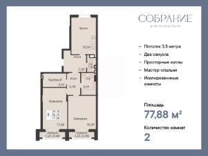 2-комн.кв., 78 м², этаж 2