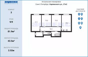 3-комн.кв., 82 м², этаж 9