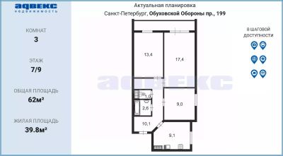 3-комн.кв., 62 м², этаж 7