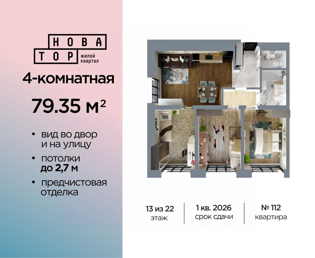 Купить 4-комнатную квартиру в новостройках в районе Октябрьский в городе  Уфа, цена на официальном сайте от застройщика, продажа 4-комнатных квартир  в новом доме. Найдено 28 объявлений.