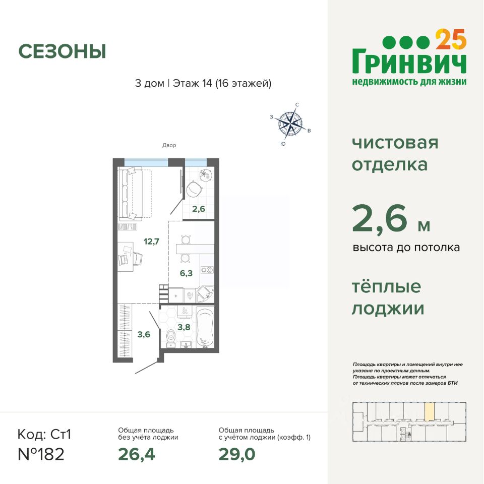 Продажа новой квартиры 29 кв.м в ЖК Сезоны дом 3, Екатеринбург, 14 этаж, чистовая  отделка, льготная ипотека