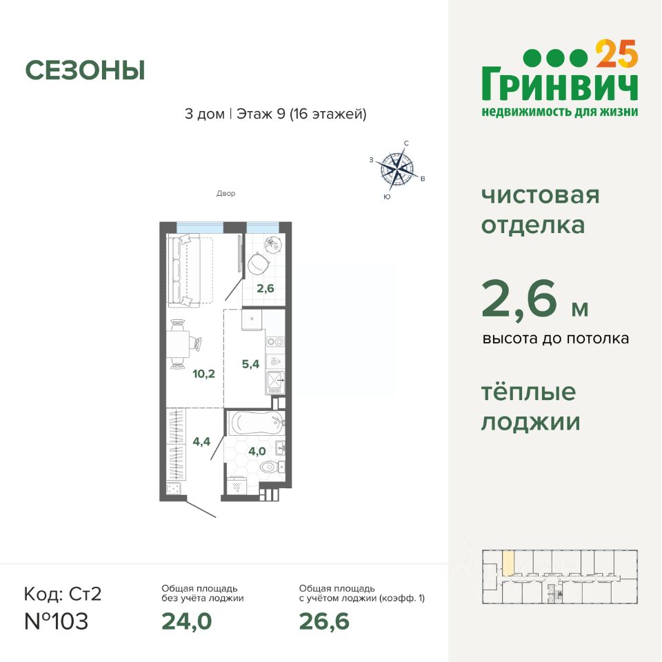 Продаю квартиру-студию 26,6м² ул. Щербакова, 80, Екатеринбург, Свердловская  область, м. Ботаническая - база ЦИАН, объявление 296799059