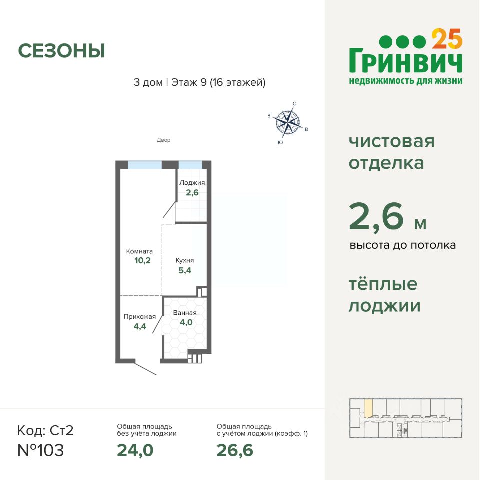 Продаю квартиру-студию 26,6м² ул. Щербакова, 80, Екатеринбург, Свердловская  область, м. Ботаническая - база ЦИАН, объявление 296799059