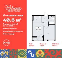 2-комн.кв., 41 м², этаж 9