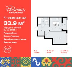 1-комн.кв., 34 м², этаж 3