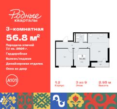 3-комн.кв., 57 м², этаж 3