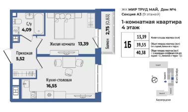 1-комн.кв., 40 м², этаж 4