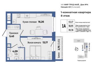 1-комн.кв., 40 м², этаж 8