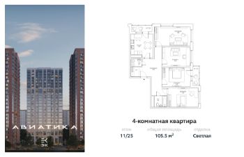 4-комн.кв., 106 м², этаж 11