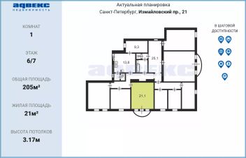 комната 205/21 м², этаж 6