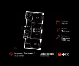 3-комн.апарт., 53 м², этаж 11